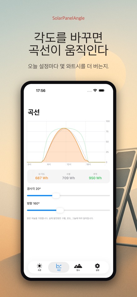 태양광 패널 각도 조준 5