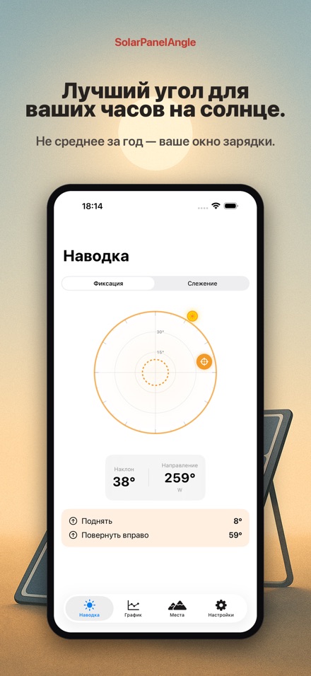 SolarPanelAngle: угол панели 3