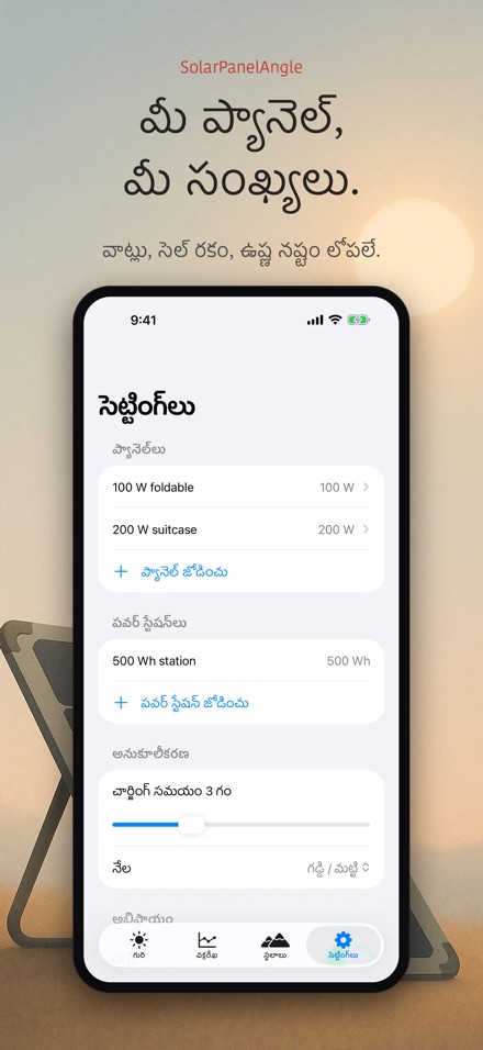 SolarPanelAngle: సోలార్ కోణం 7