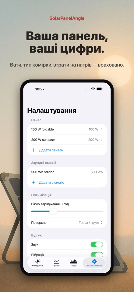 SolarPanelAngle: кут панелі 7