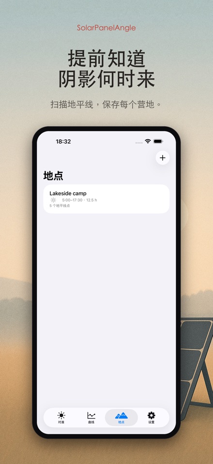 太阳能板角度|追光调角 6