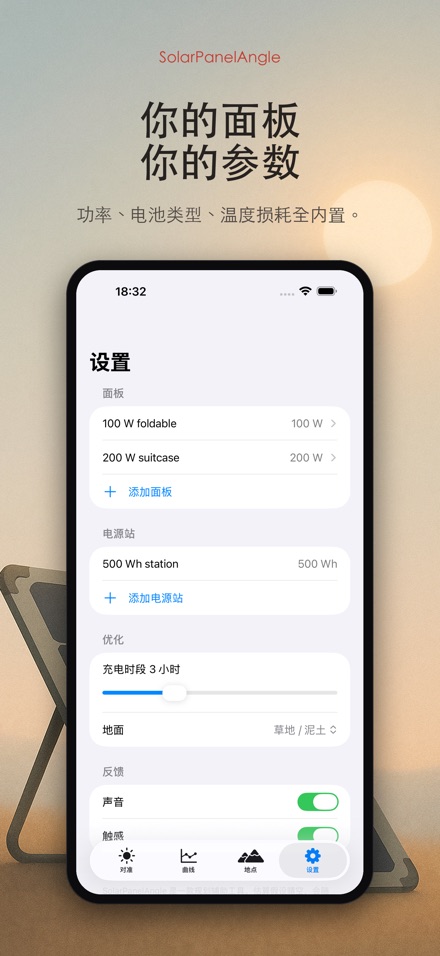 太阳能板角度|追光调角 7