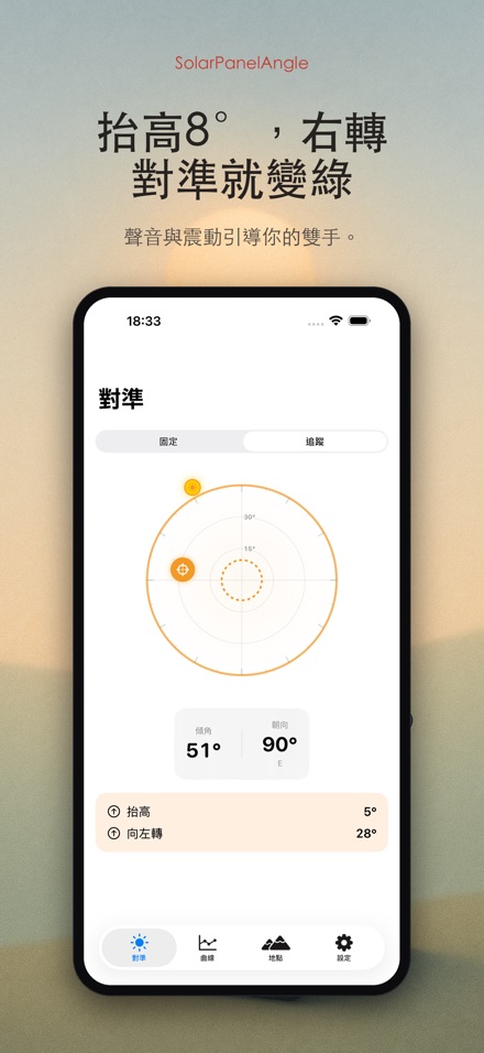 太陽能板角度｜追光調角 2