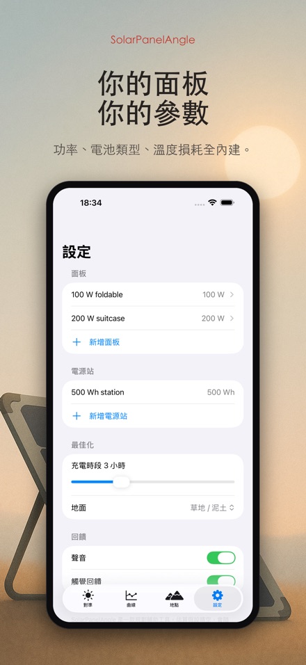 太陽能板角度｜追光調角 7