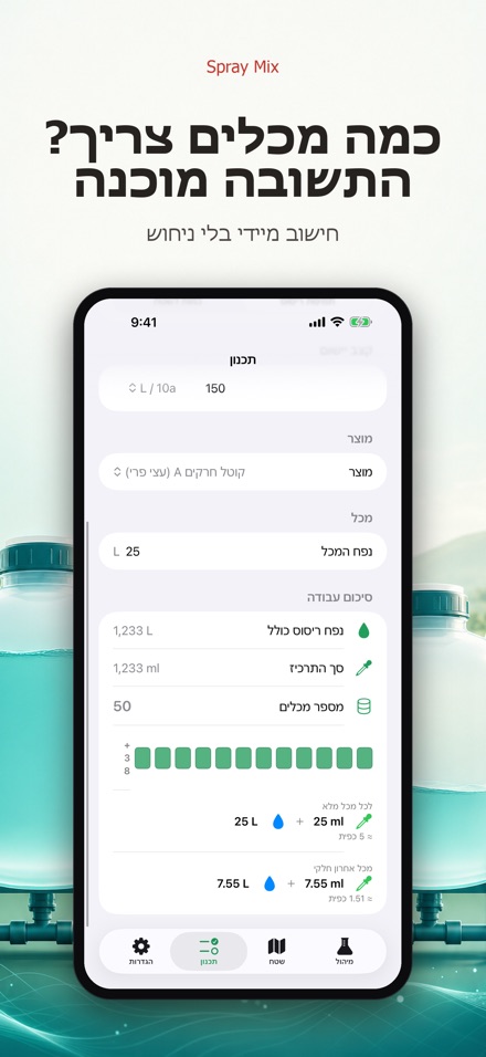 Spray Mix: מיהול וריסוס 8