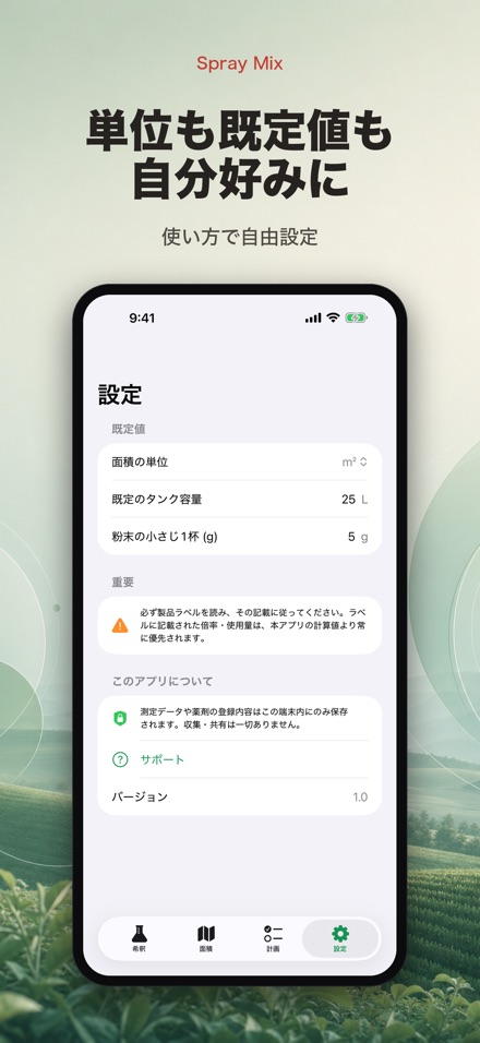 希釈計算 Spray Mix 農薬・液肥・散布 9