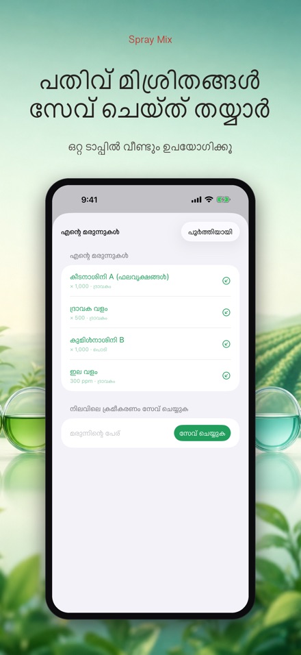 Spray Mix: മരുന്ന് കണക്ക് 2