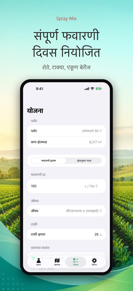 Spray Mix: औषध द्रावण हिशेब 7