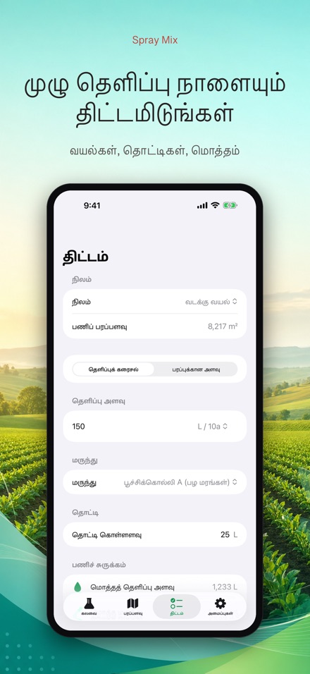 Spray Mix: மருந்து கணிப்பான் 7