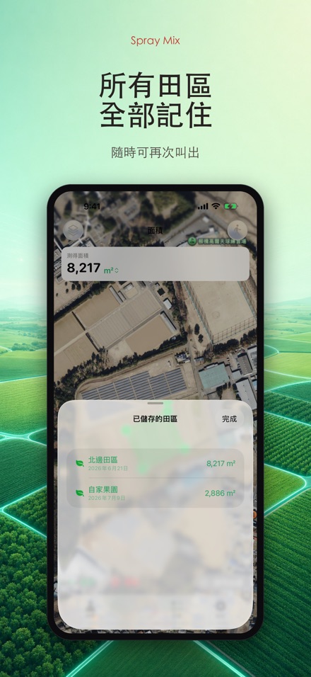 Spray Mix 農藥稀釋計算器 6