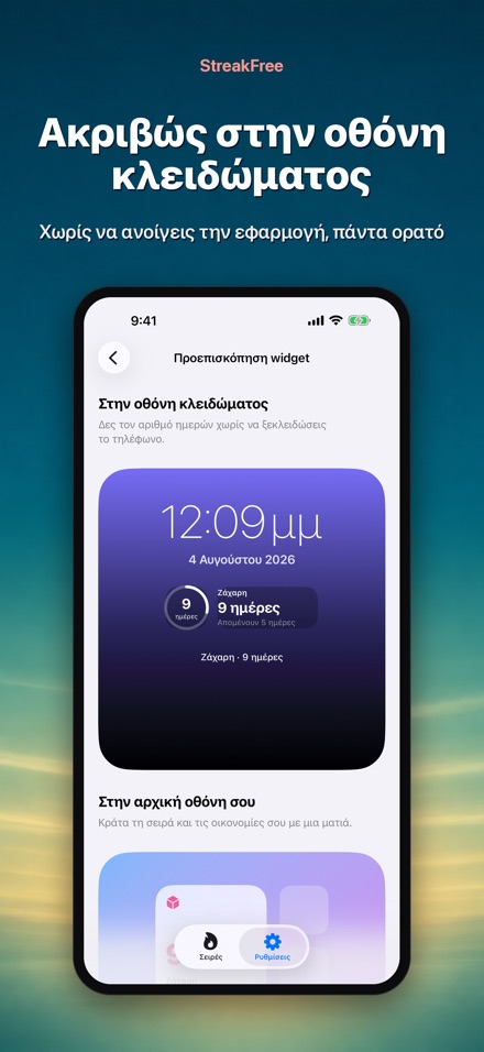 StreakFree: Μέρες χωρίς 5
