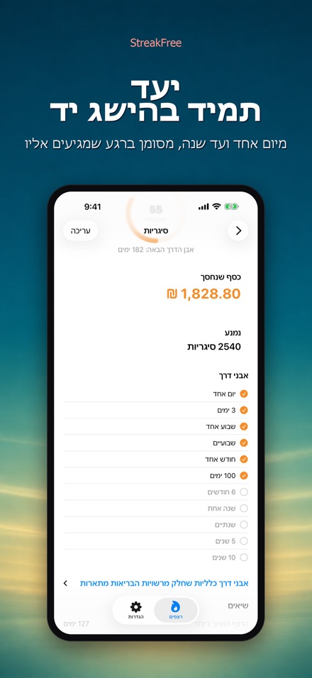 StreakFree: ימים מאז 4
