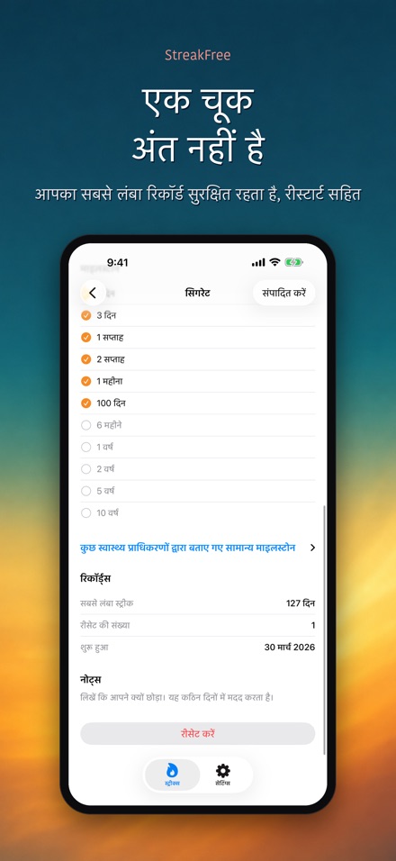 StreakFree: कितने दिन हुए 8