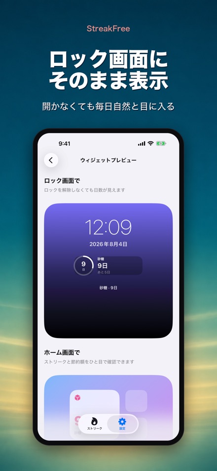 StreakFree：断ってから何日 5