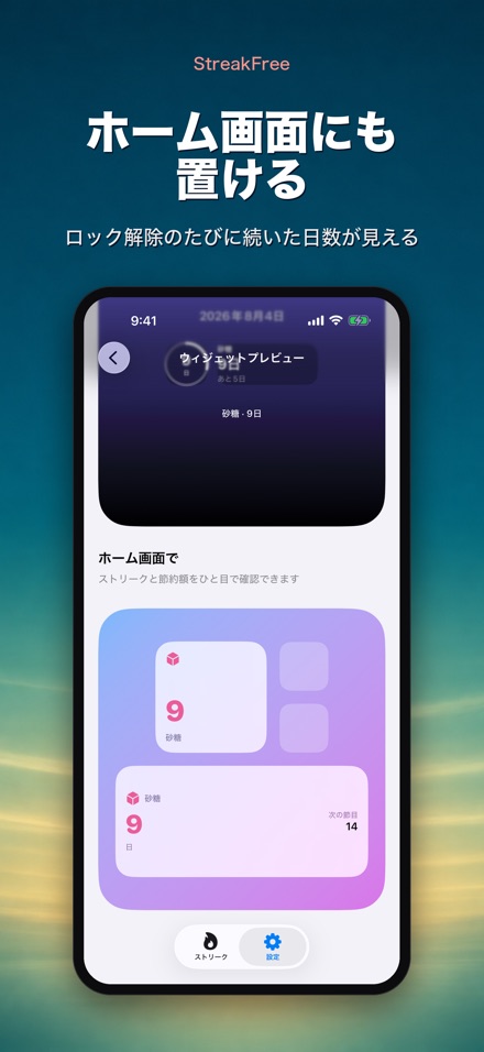 StreakFree：断ってから何日 6