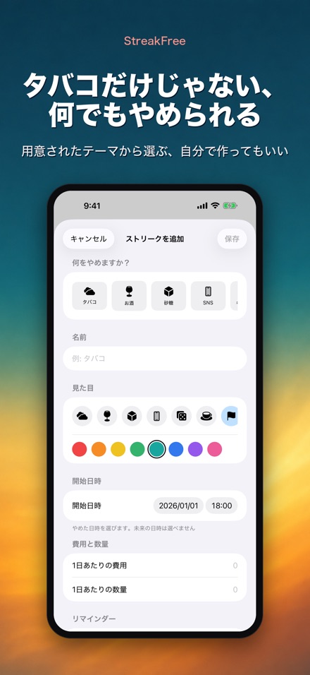 StreakFree：断ってから何日 7