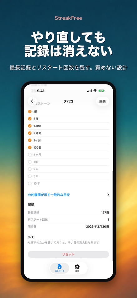 StreakFree：断ってから何日 8