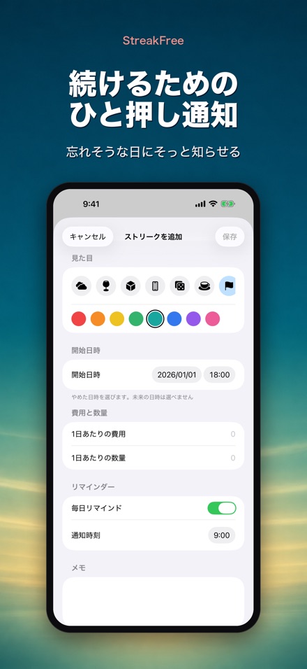 StreakFree：断ってから何日 9