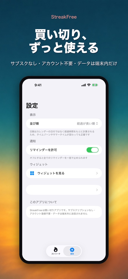 StreakFree：断ってから何日 10