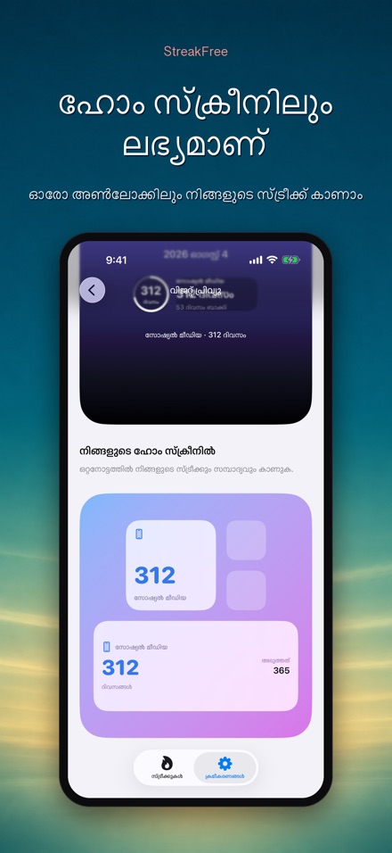 StreakFree: എത്ര ദിവസമായി 6