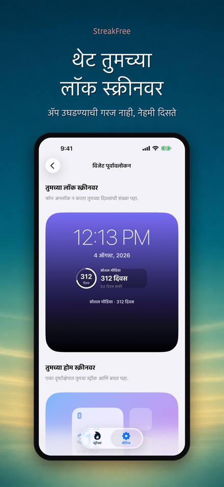 StreakFree: किती दिवस झाले 5