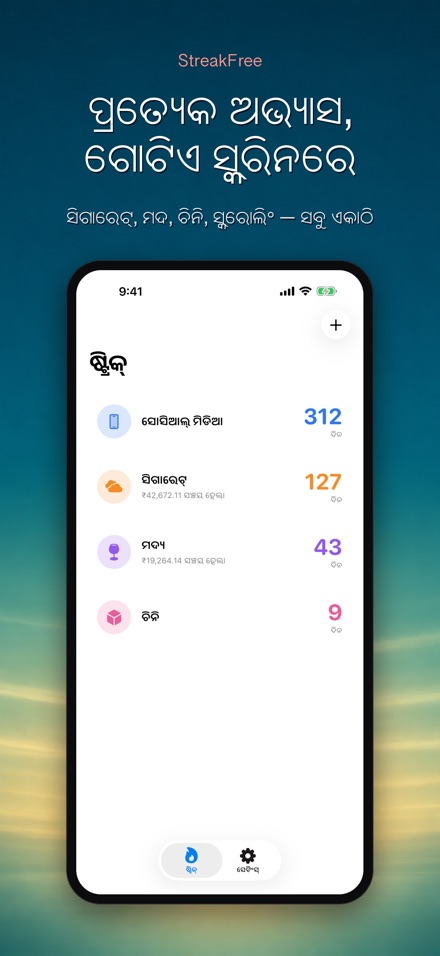StreakFree: କେତେ ଦିନ ହେଲା 2