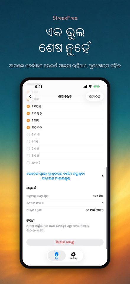 StreakFree: କେତେ ଦିନ ହେଲା 8