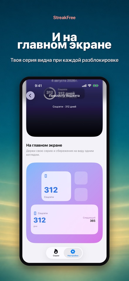 StreakFree: Дней без 6