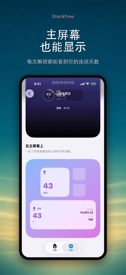 StreakFree：戒断天数 6