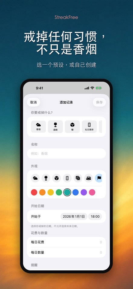 StreakFree：戒断天数 7