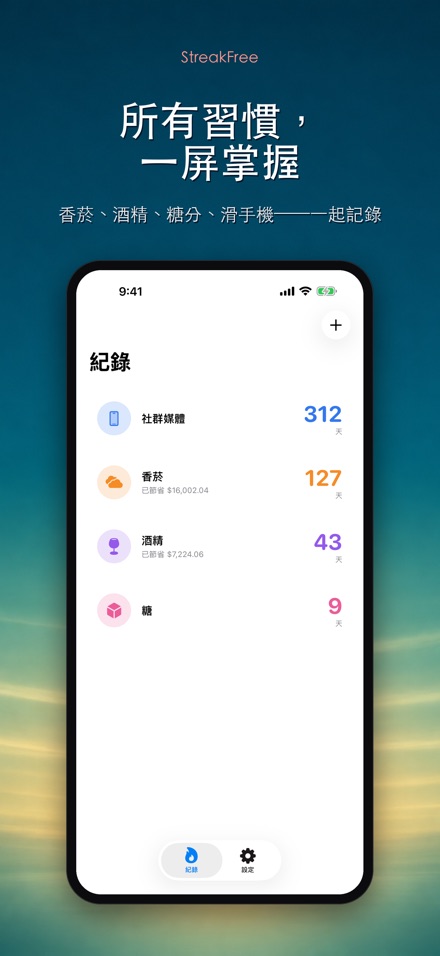StreakFree：戒斷天數 2