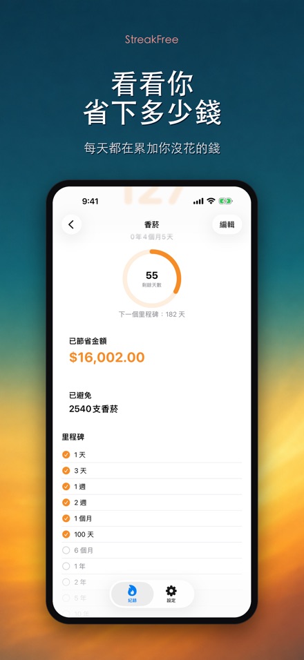 StreakFree：戒斷天數 3
