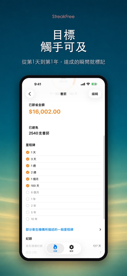 StreakFree：戒斷天數 4