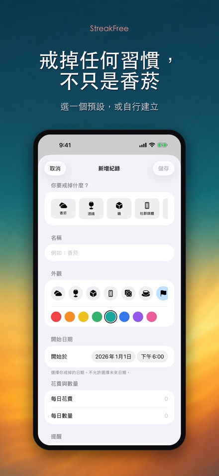 StreakFree：戒斷天數 7