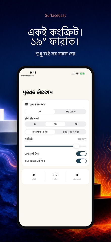 SurfaceCast: পৃষ্ঠের তাপমাত্রা 3