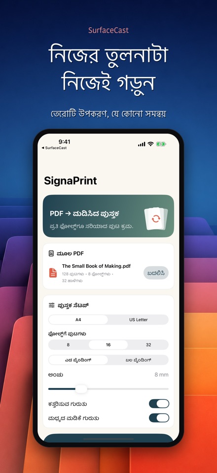 SurfaceCast: পৃষ্ঠের তাপমাত্রা 6