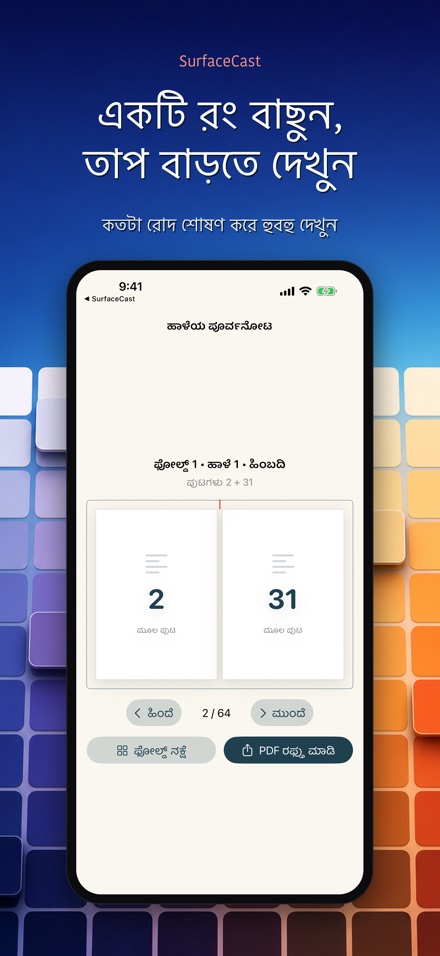 SurfaceCast: পৃষ্ঠের তাপমাত্রা 7