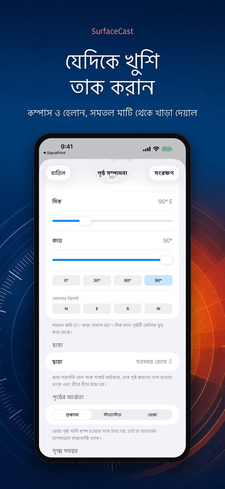 SurfaceCast: পৃষ্ঠের তাপমাত্রা 8