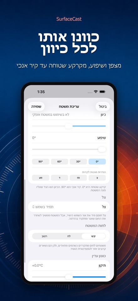 SurfaceCast טמפרטורת משטח 8