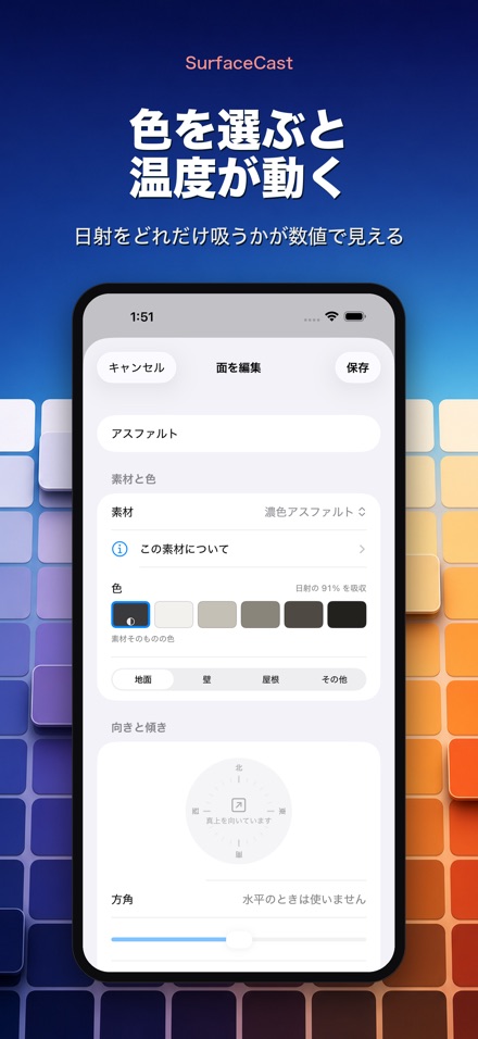 SurfaceCast 表面温度シミュレータ 7