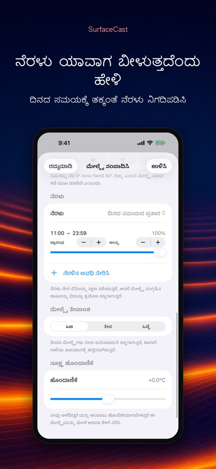 SurfaceCast: ಮೇಲ್ಮೈ ತಾಪ 9