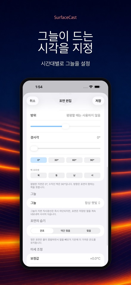 SurfaceCast 표면온도 시뮬레이터 9