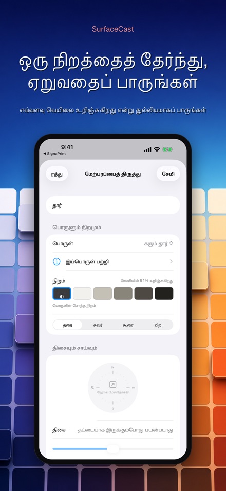SurfaceCast: பரப்பு வெப்பம் 7