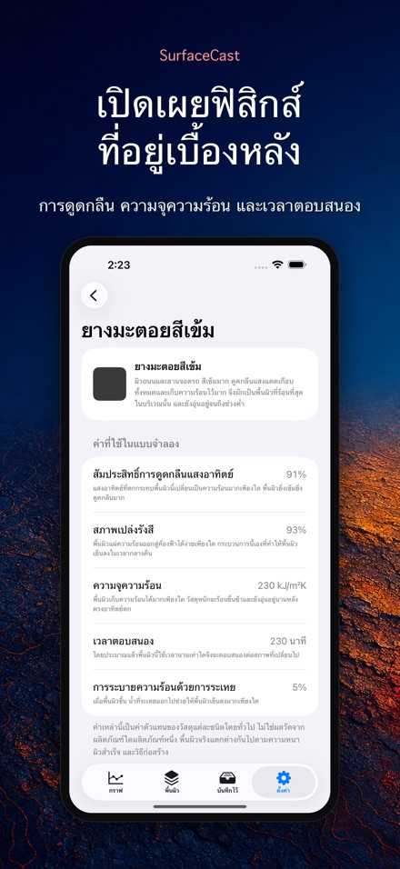 SurfaceCast อุณหภูมิพื้นผิว 10