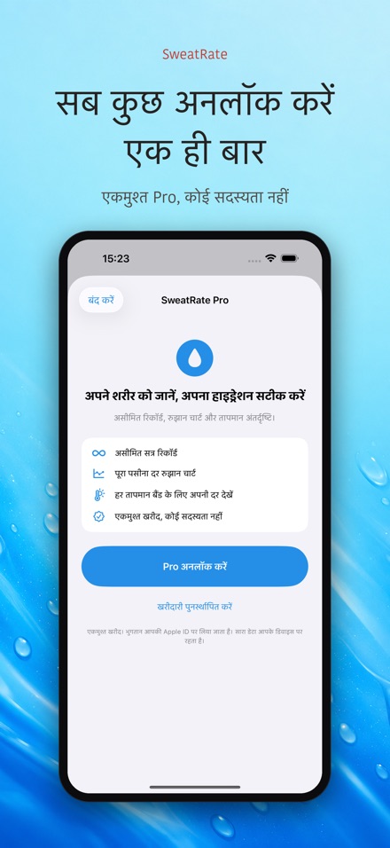 SweatRate: पसीना दर मापें 7