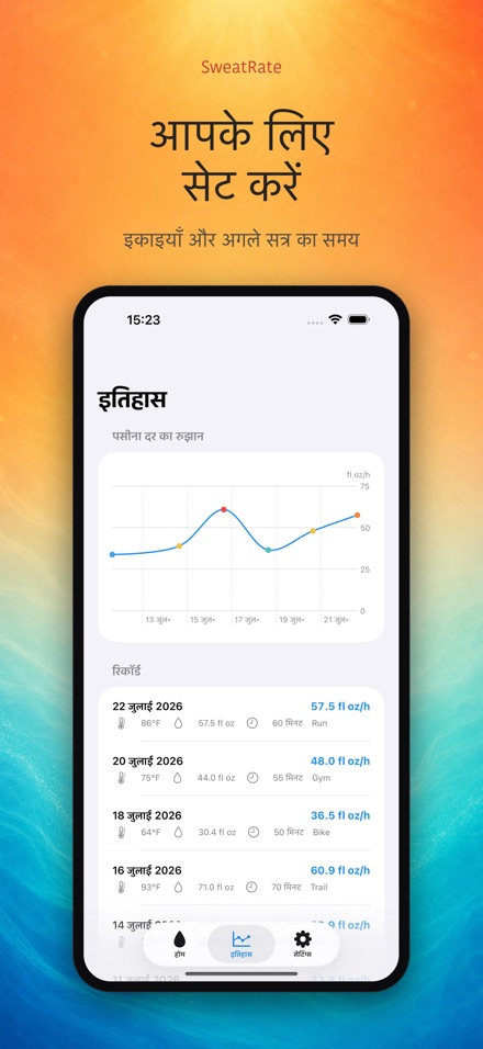 SweatRate: पसीना दर मापें 8
