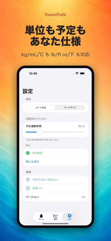 SweatRate 発汗率&水分補給 9