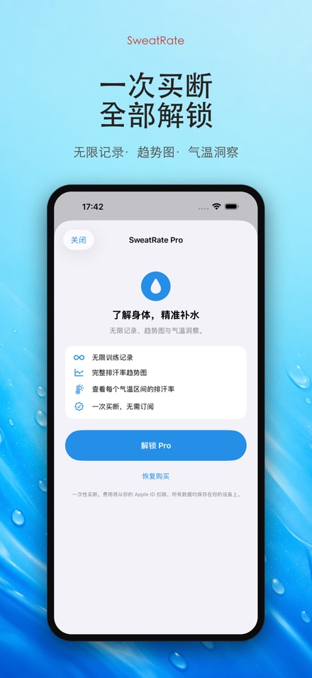 SweatRate 排汗率与补水 7