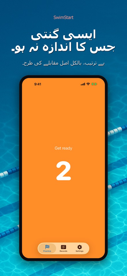 SwimStart: ری ایکشن ٹرینر 3