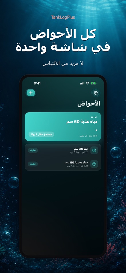 TankLogPlus: سجل الحوض 2